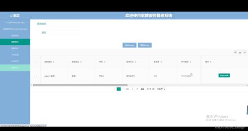SpringBoot+MYSQL家教服务管理系统 计算机毕业设计源码解析