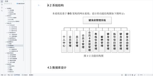 基于SpringBoot的健身房管理系统设计与实现